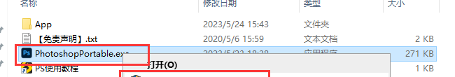 Adobe Photoshop 2023 v24.5.0【ps2023图像处理软件】绿色中文版安装教程