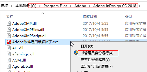 Adobe InDesign CC 2018安装教程