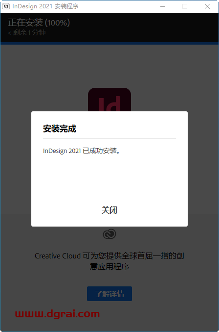 Adobe InDesign 2021安装教程