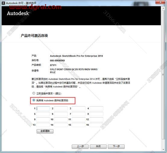Autodesk Sketchbook2014安装教程
