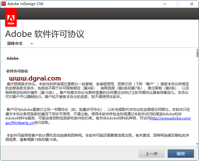 Adobe InDesign CS6安装教程