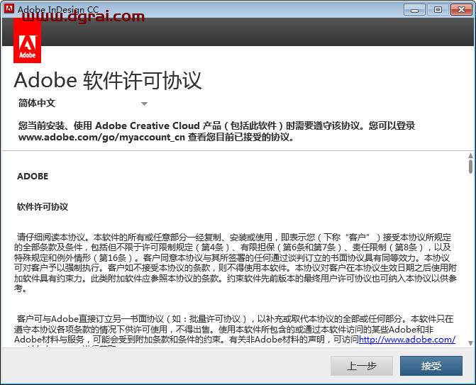 Adobe InDesign CC安装教程