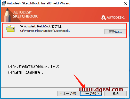 Autodesk SketchBook Pro v7.1.0.9安装教程