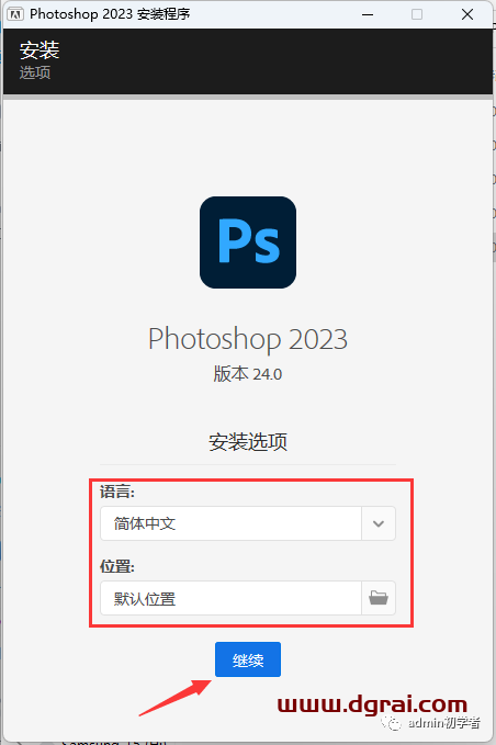 Photoshop 2023 v24.0安装教程