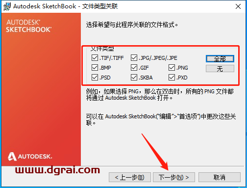 Autodesk SketchBook Pro v7.1.0.9安装教程