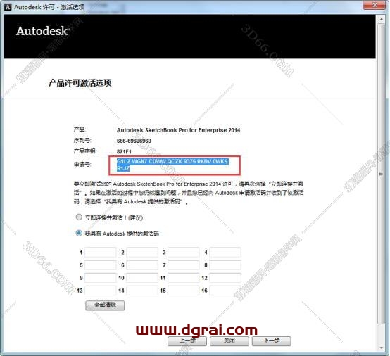Autodesk Sketchbook2014安装教程