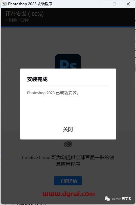 Photoshop 2023 v24.0安装教程