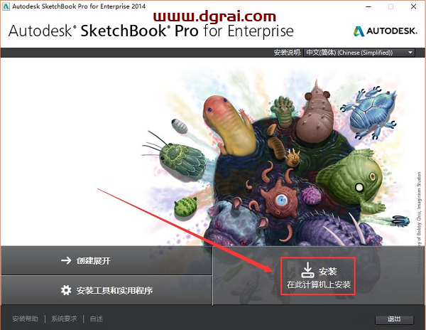 Autodesk Sketchbook2014安装教程