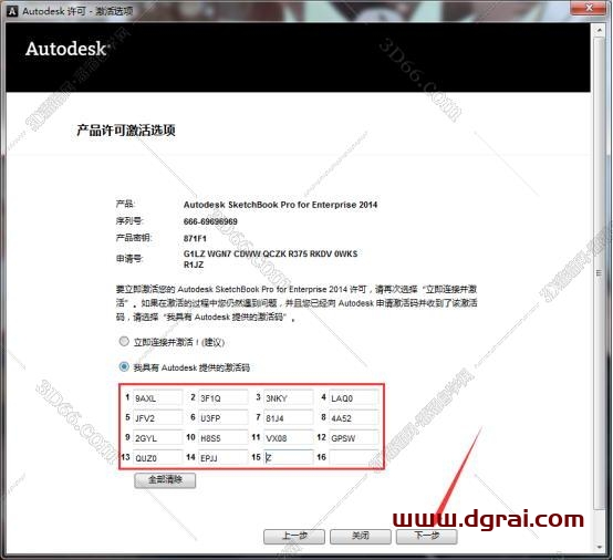 Autodesk Sketchbook2014安装教程