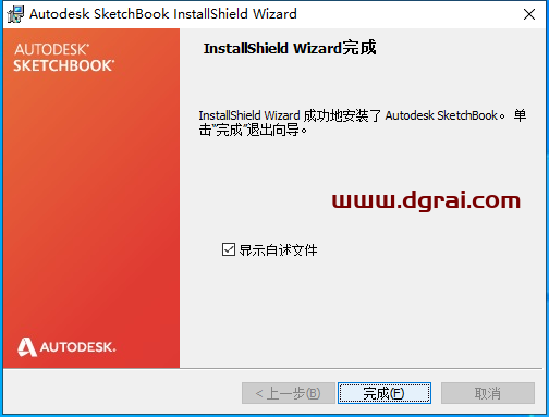 Autodesk SketchBook Pro v7.1.0.9安装教程