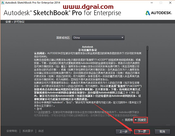Autodesk Sketchbook2014安装教程