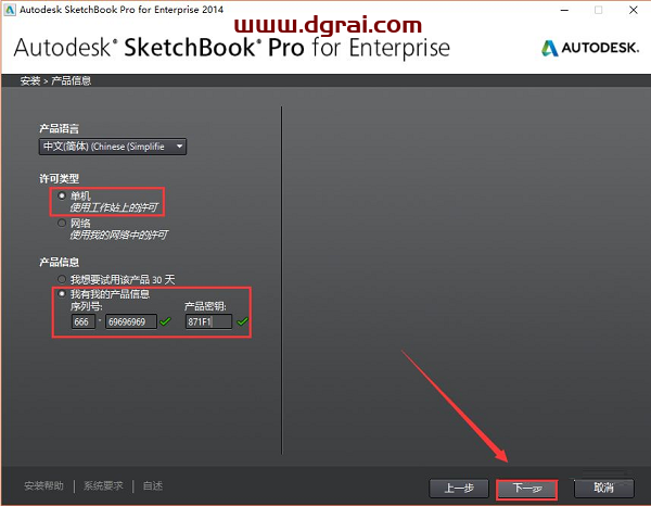 Autodesk Sketchbook2014安装教程
