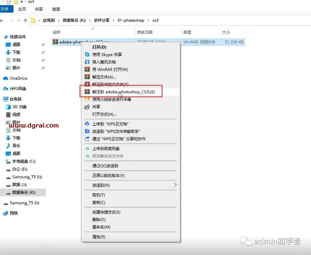 Adobe Photoshop CS3安装教程