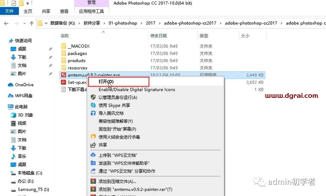 Adobe Photoshop CC 2017安装教程