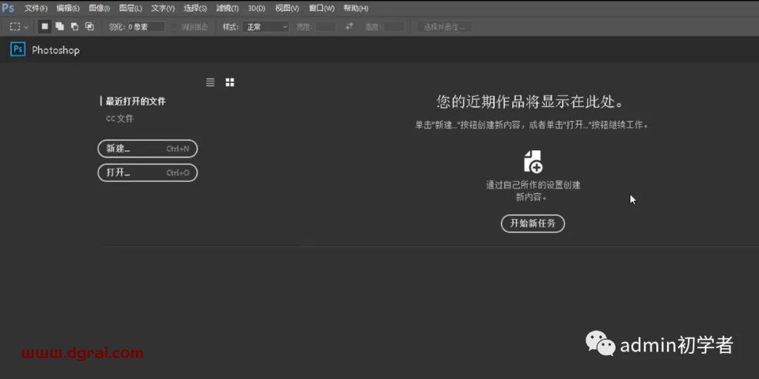 Adobe Photoshop CC 2017安装教程