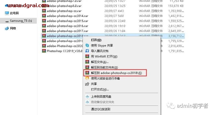 Adobe photoshop cc 2018安装教程