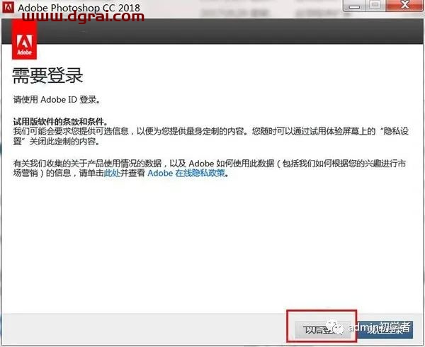 Adobe photoshop cc 2018安装教程