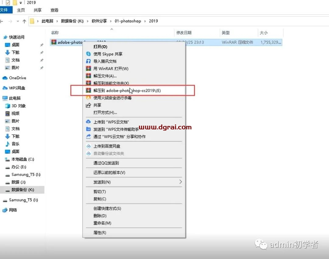 Adobe Photoshop CC 2019安装教程