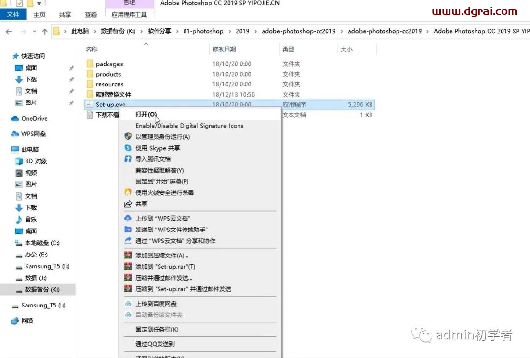 Adobe Photoshop CC 2019安装教程