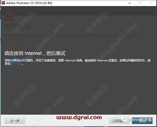 Adobe Illustrator CC 2014安装教程