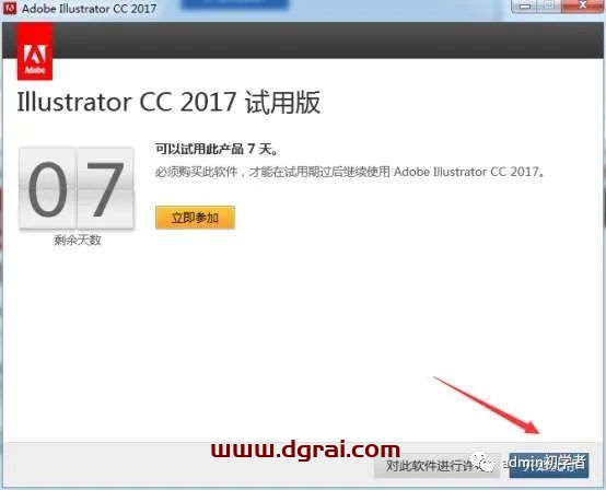 Adobe Illustrator CC 2017安装教程