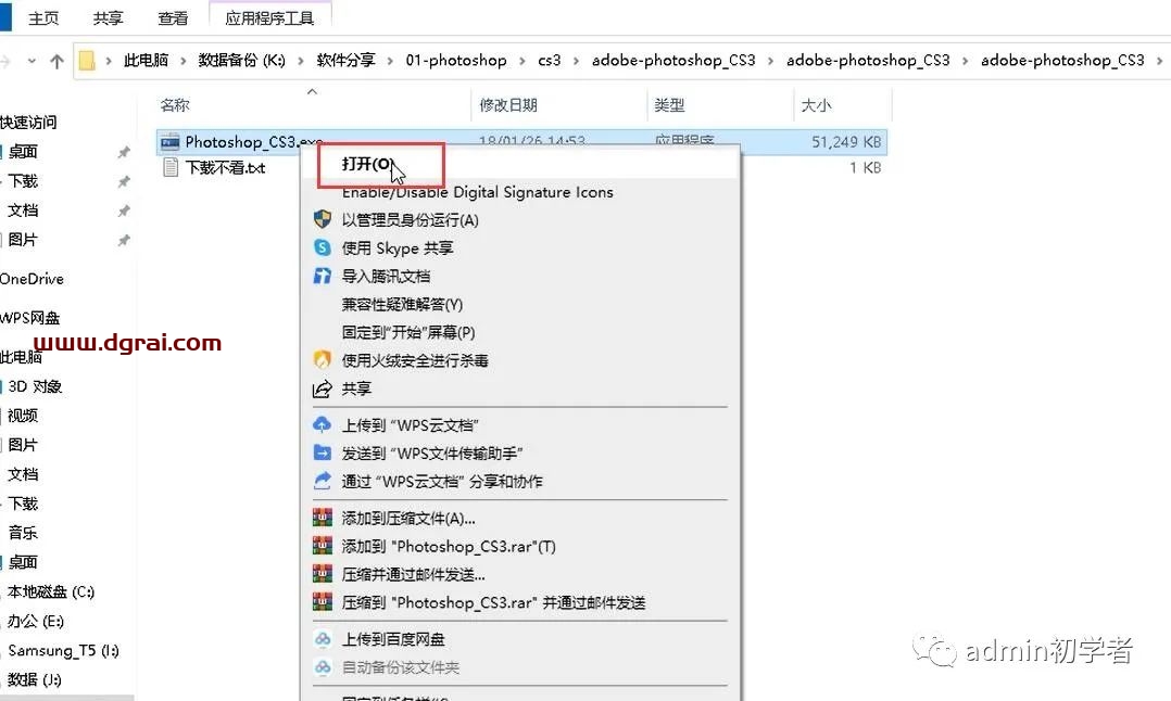 Adobe Photoshop CS3安装教程