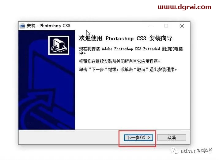 Adobe Photoshop CS3安装教程