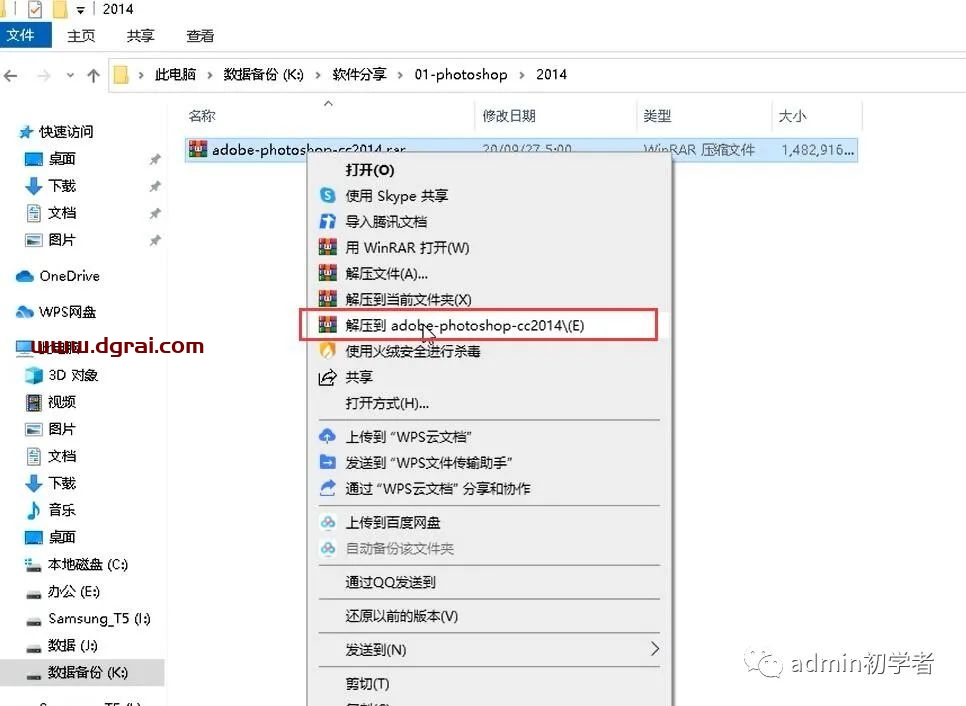 Adobe Photoshop CC 2014安装教程