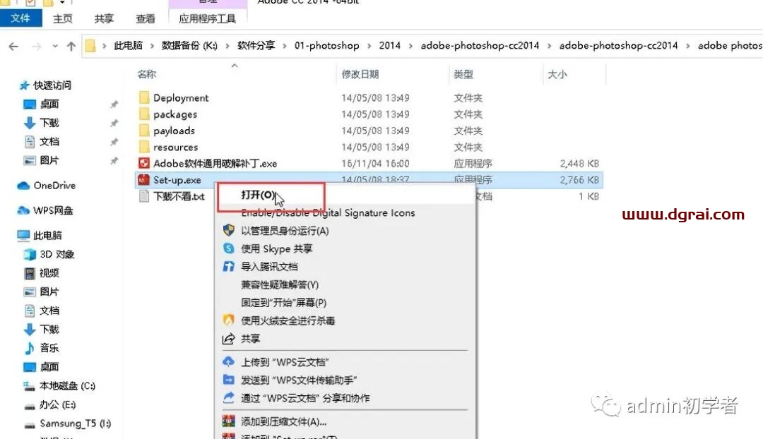 Adobe Photoshop CC 2014安装教程