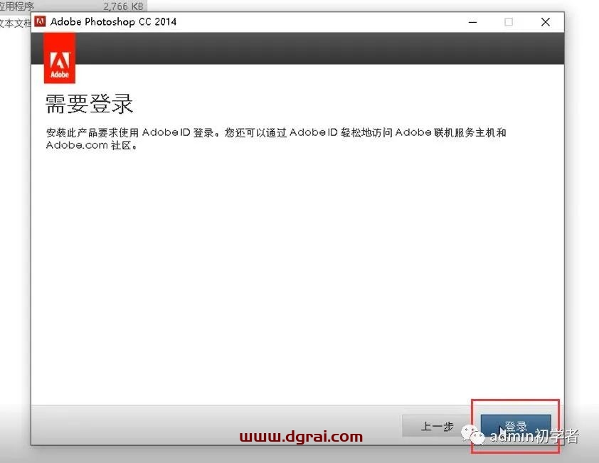 Adobe Photoshop CC 2014安装教程