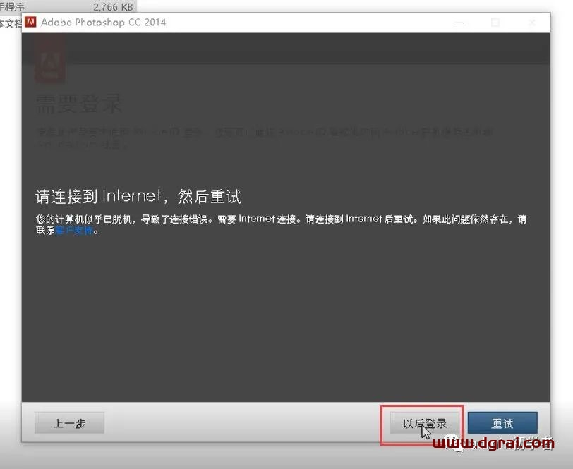 Adobe Photoshop CC 2014安装教程