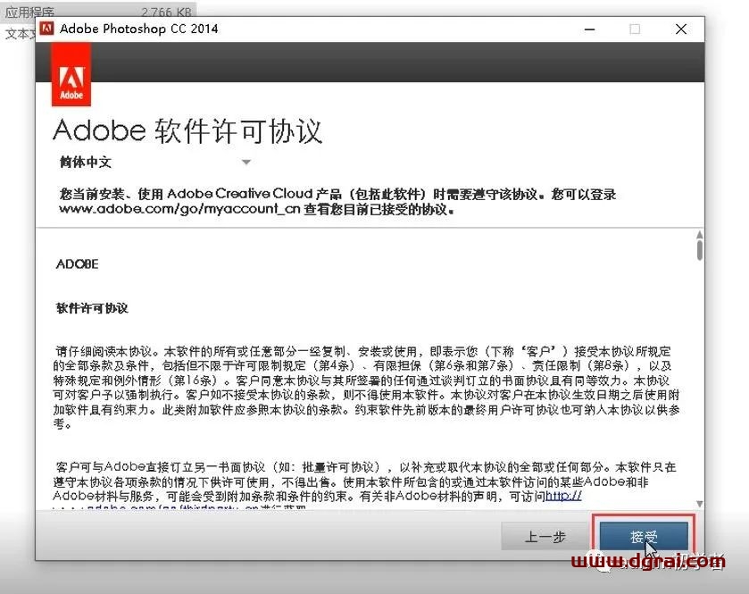 Adobe Photoshop CC 2014安装教程