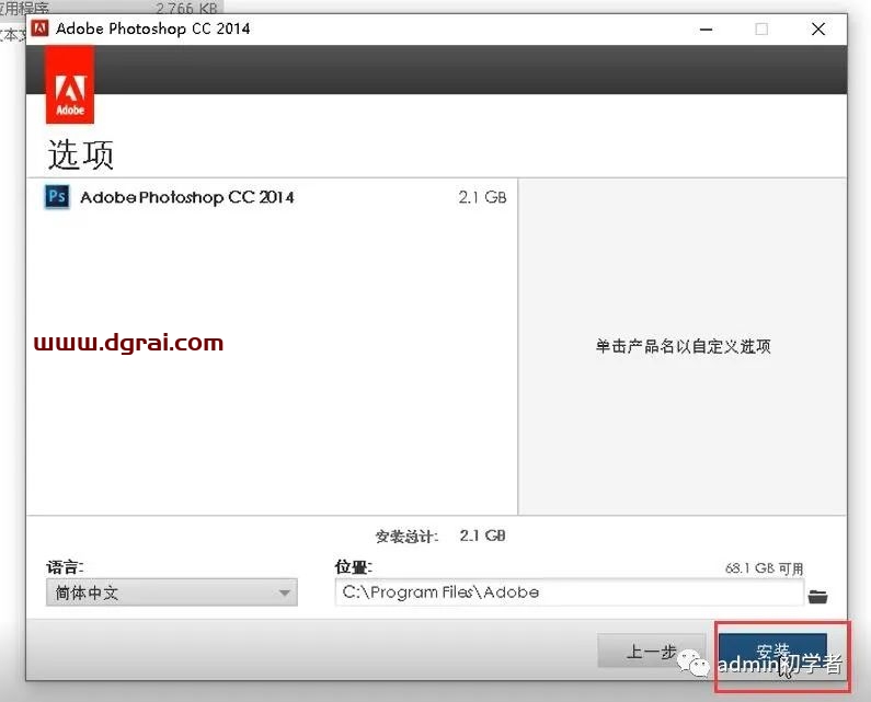 Adobe Photoshop CC 2014安装教程
