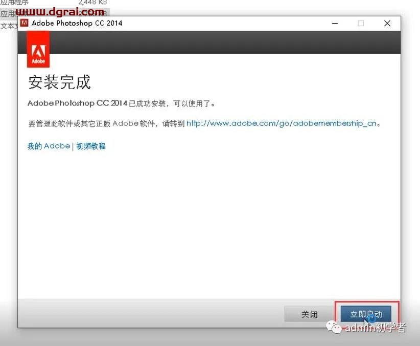 Adobe Photoshop CC 2014安装教程