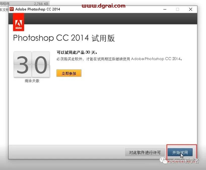 Adobe Photoshop CC 2014安装教程