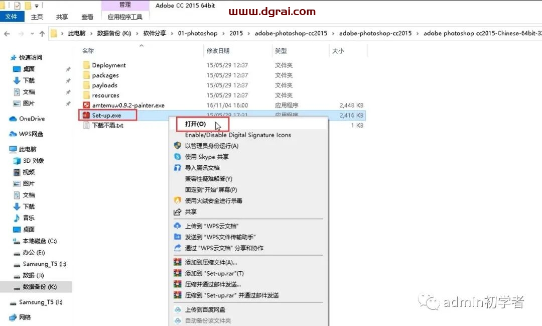 Adobe photoshop CC 2015安装教程