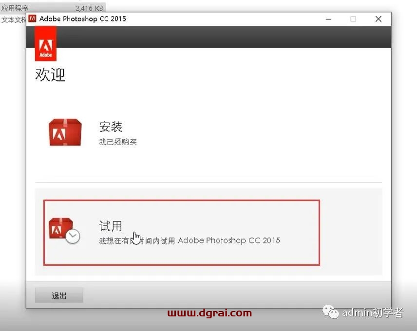 Adobe photoshop CC 2015安装教程