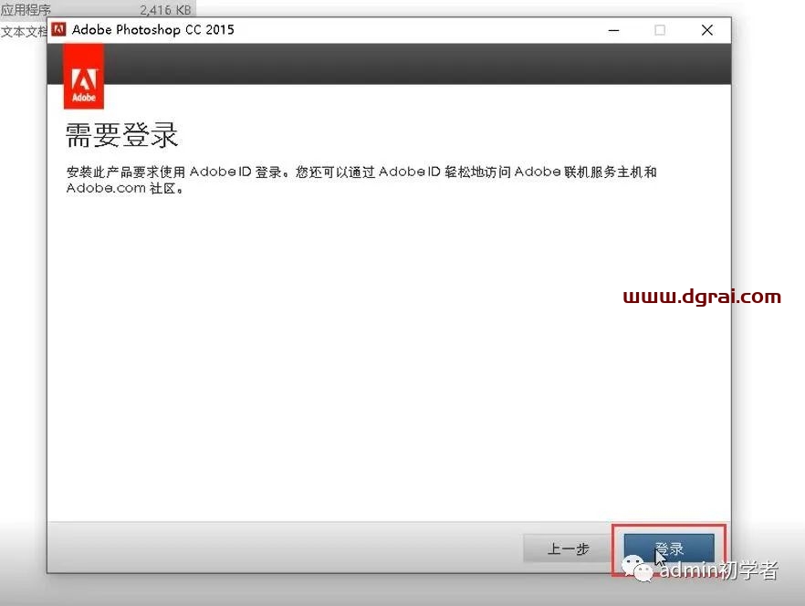 Adobe photoshop CC 2015安装教程