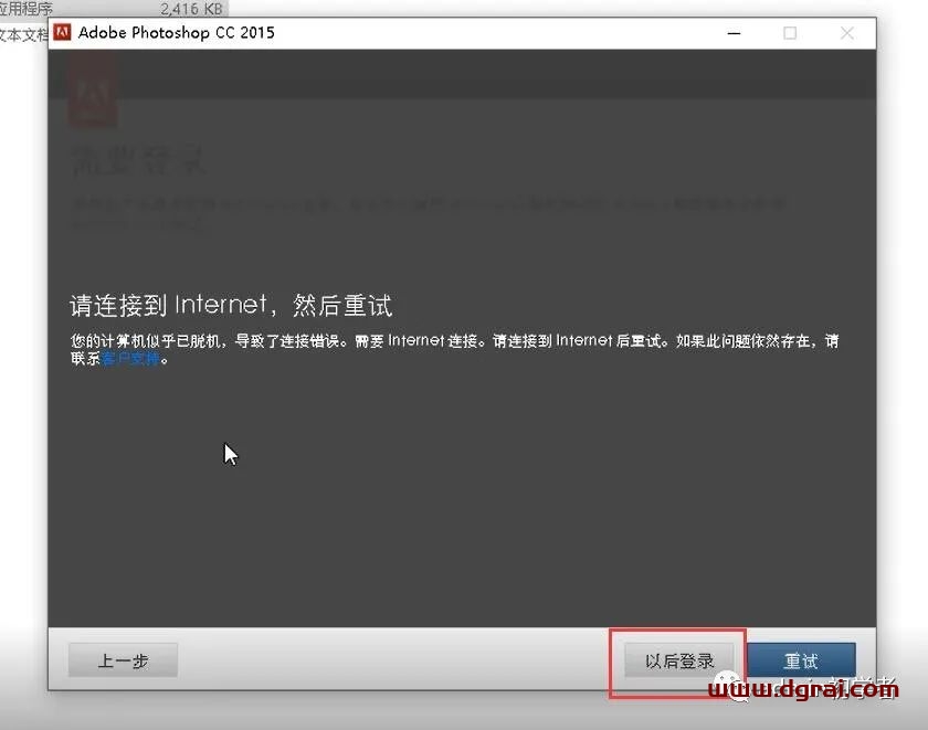 Adobe photoshop CC 2015安装教程
