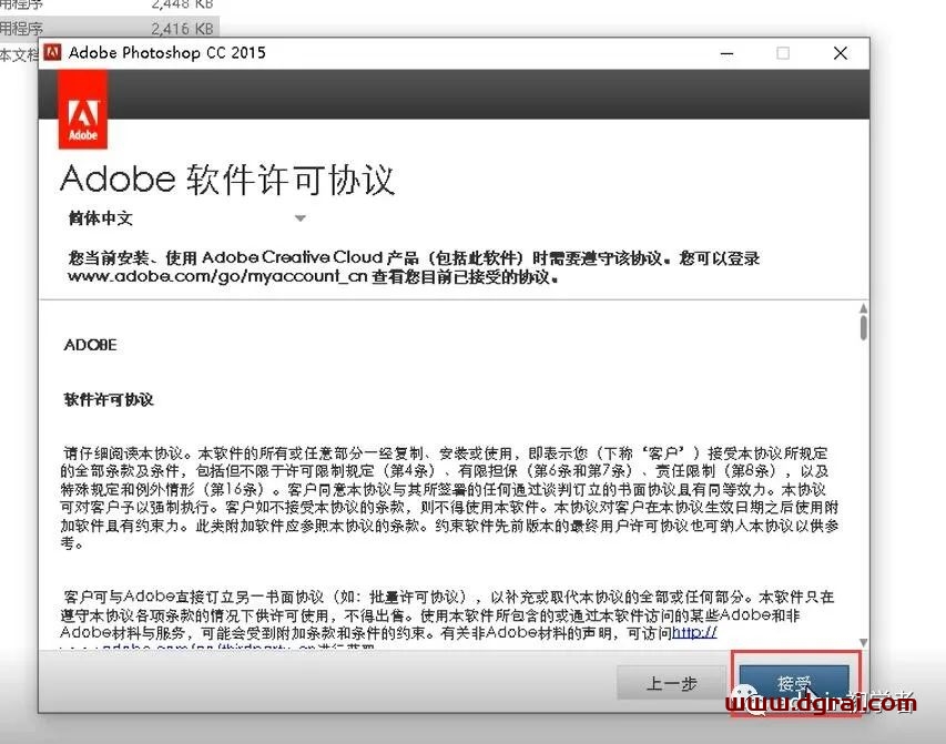 Adobe photoshop CC 2015安装教程