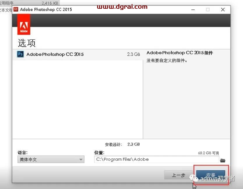 Adobe photoshop CC 2015安装教程