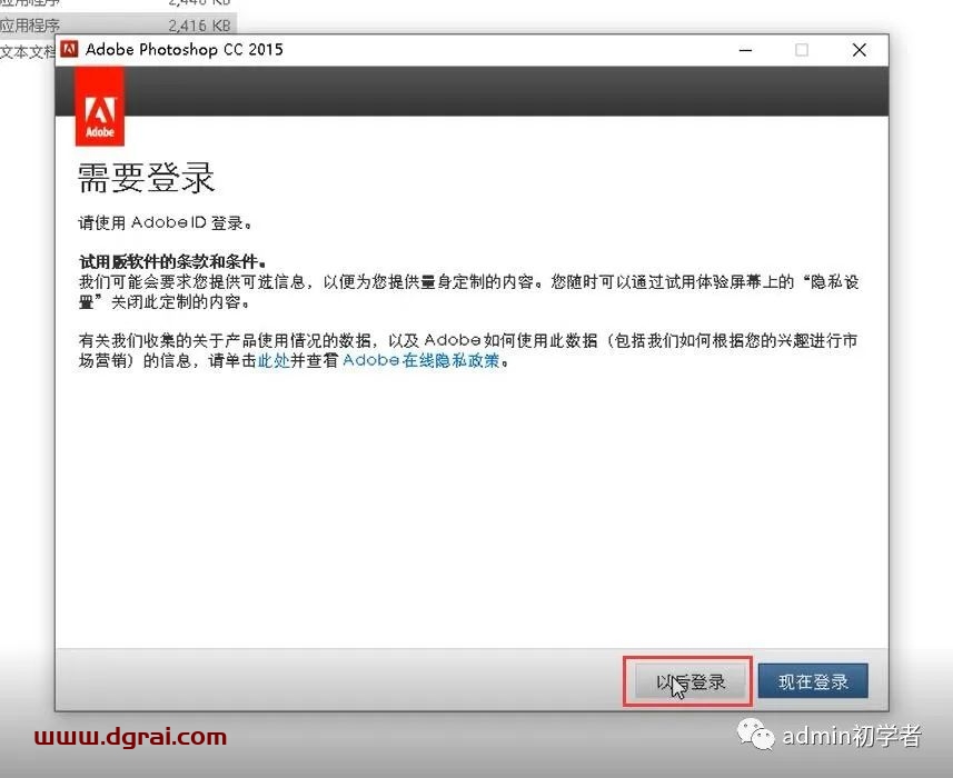 Adobe photoshop CC 2015安装教程