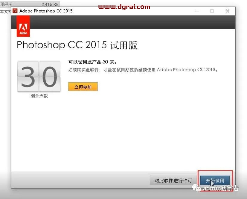 Adobe photoshop CC 2015安装教程