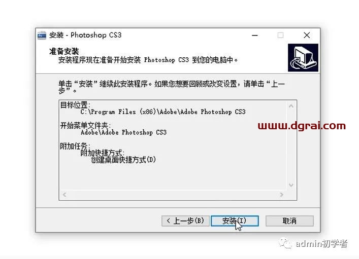 Adobe Photoshop CS3安装教程