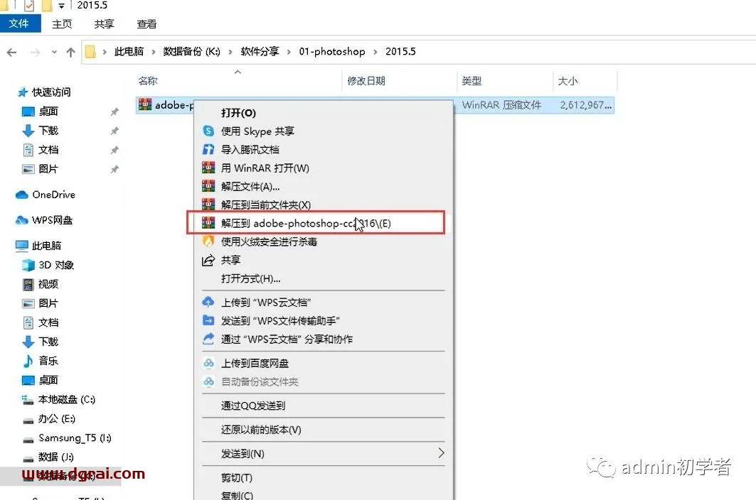 Adobe Photoshop CC2015.5安装教程