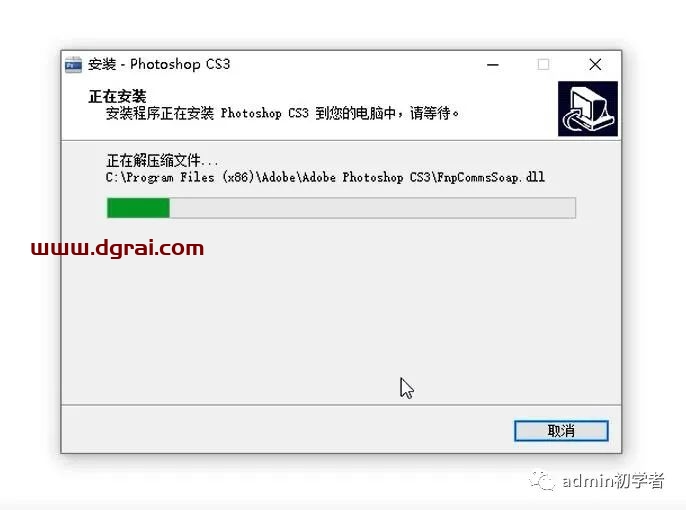 Adobe Photoshop CS3安装教程
