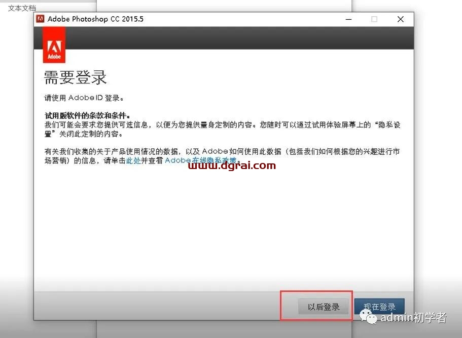 Adobe Photoshop CC2015.5安装教程