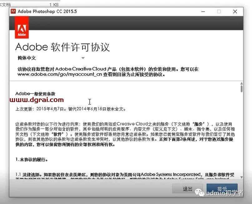 Adobe Photoshop CC2015.5安装教程