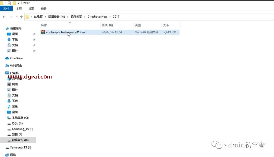 Adobe Photoshop CC 2017安装教程