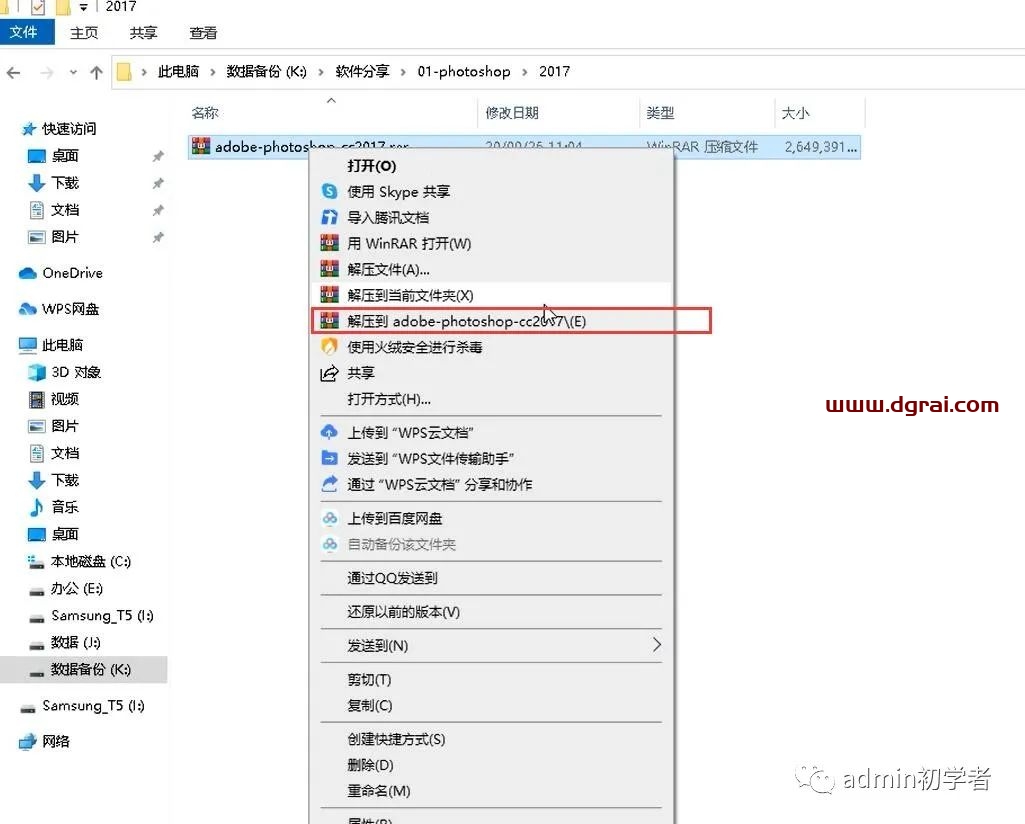 Adobe Photoshop CC 2017安装教程